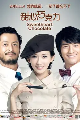 甜心巧克力封面图