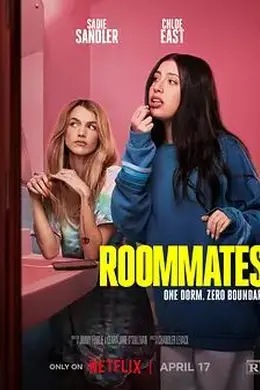 室友2026封面图