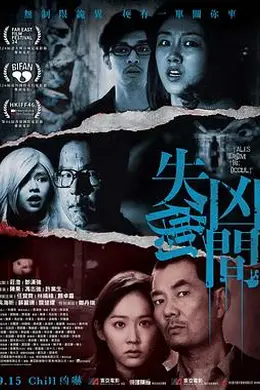 失衡凶间国语封面图