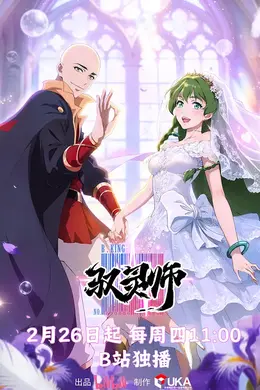 驭灵师2026封面图