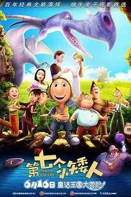 第七个小矮人封面图