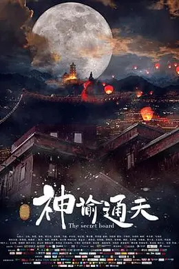 神谕通天封面图