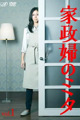 家政妇三田封面图