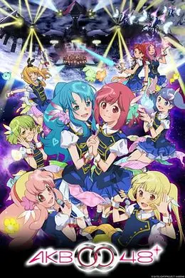 AKB0048 第二季海报图片