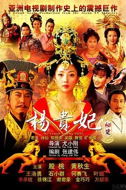 杨贵妃秘史封面图