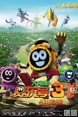 赛尔号大电影3之战神联盟封面图