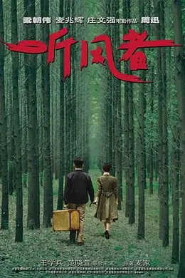 听风者国语封面图