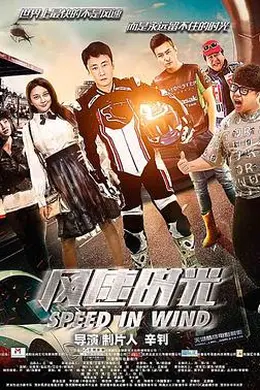 风速时光封面图