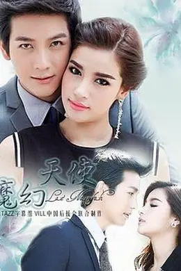 魔幻天使封面图