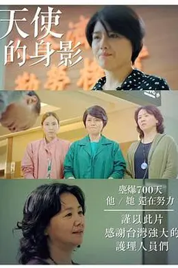 天使的身影封面图