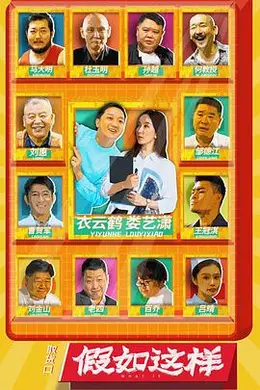 假如这样封面图