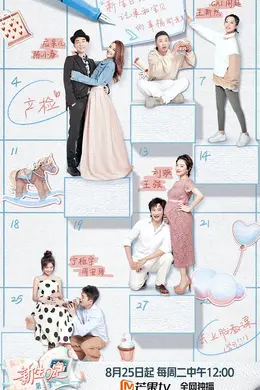 新生日记第二季第Plus版封面图