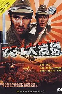 731大溃逃封面图