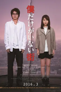 只有我不在的街道真人版封面图