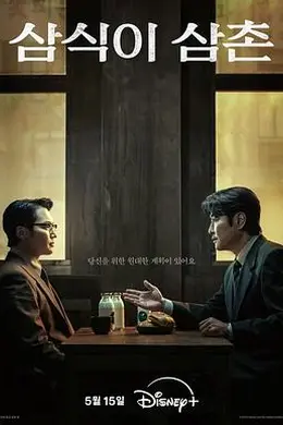 逆贫大叔封面图