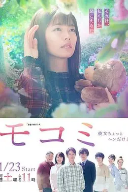 萌子美 虽然她有点怪海报图片