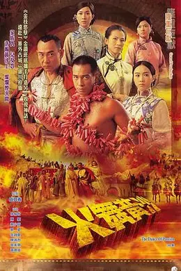 火舞黄沙粤语封面图