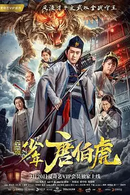 金装少年唐伯虎封面图