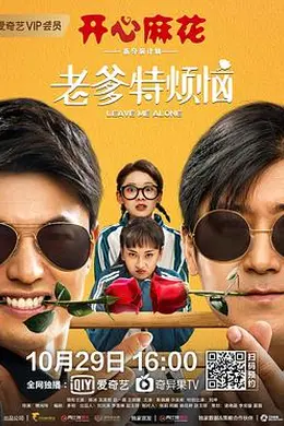 老爹特烦恼封面图