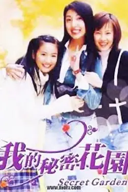 我的秘密花园1封面图