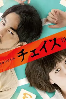 追查第一章封面图