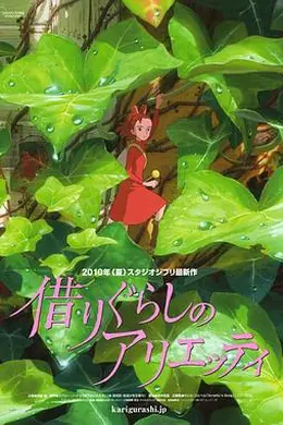 借物少女艾莉缇封面图