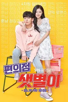 便利店新星封面图