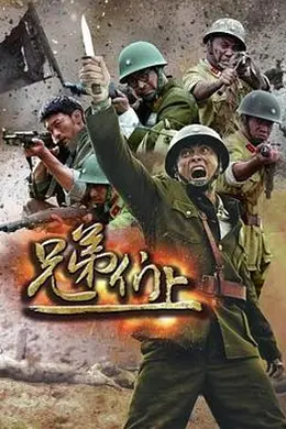 兄弟们上封面图