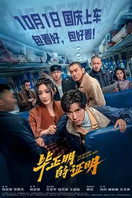 毕正明的证明封面图