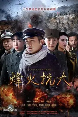 烽火抗大封面图