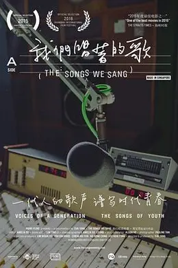 我们唱着的歌封面图