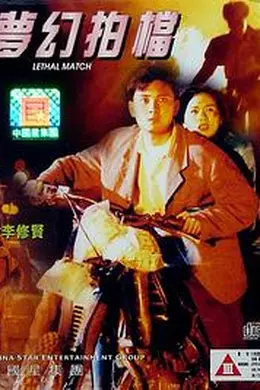 梦幻拍档封面图