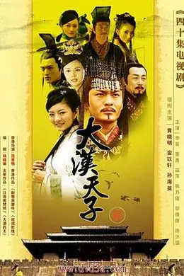 大汉天子3封面图