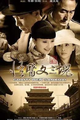 怪医文三块封面图