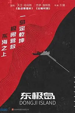 东极岛封面图
