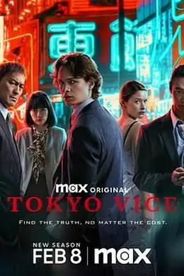 东京罪恶 第二季封面图
