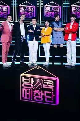 宅家合唱团封面图