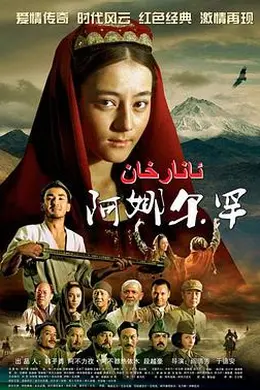 阿娜尔罕封面图