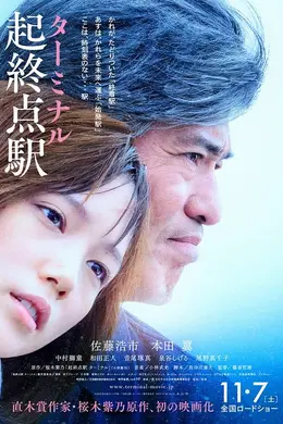 起终点站封面图