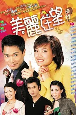 美丽在望粤语封面图