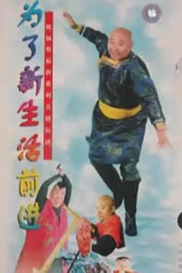 我是乡巴佬封面图