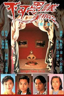 不可思议星期二封面图