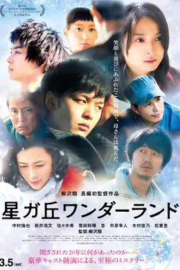 星丘车站失物招领封面图