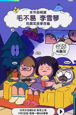 毛雪汪封面图