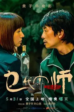 乜代宗师粤语封面图