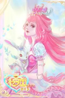 精灵梦叶罗丽9封面图