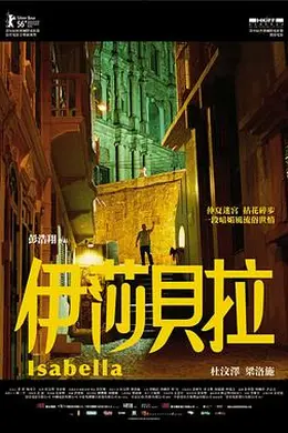 伊莎贝拉封面图