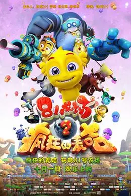 81号农场之疯狂的麦咭封面图