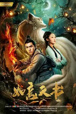 如意天书封面图