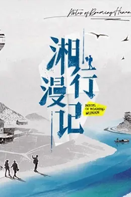 湘行漫记封面图